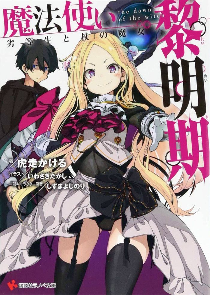 Mahoutsukai Reimeiki